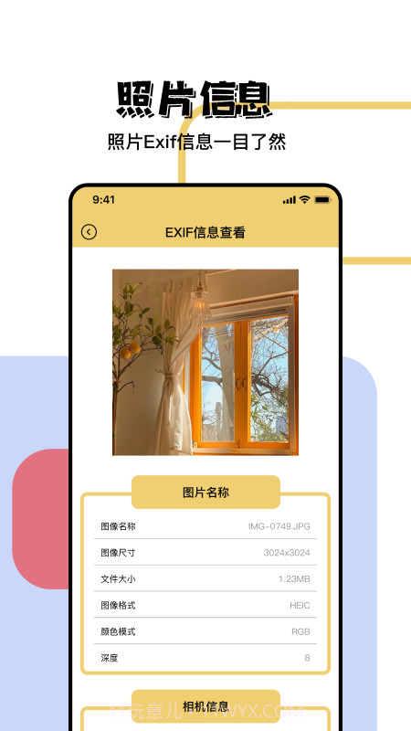 照片信息查看器截图2