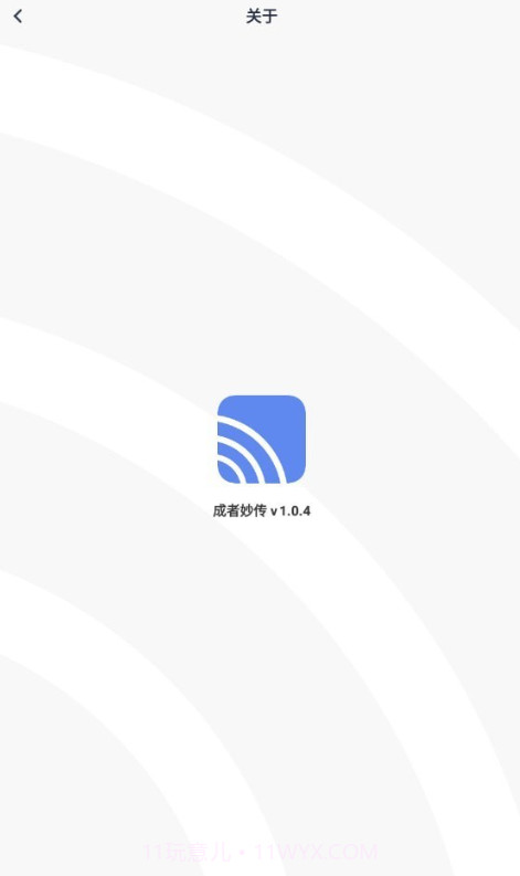 成者妙传截图1