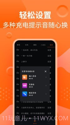 充电提示音管家截图4 充电提示音管家截图4