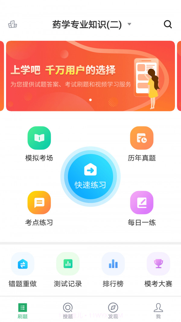 执业药师金考点截图1 执业药师金考点截图1