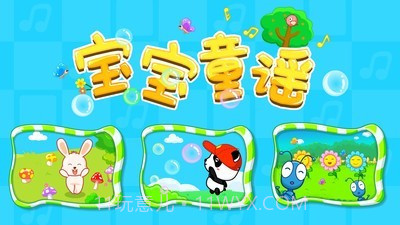 宝宝童谣截图5