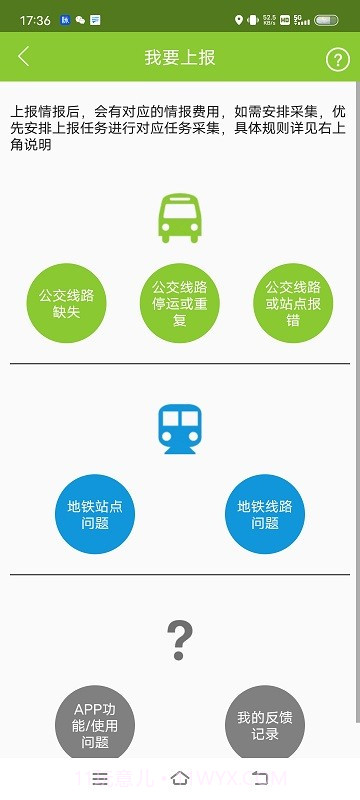 百度地图公交侠截图3 百度地图公交侠截图3