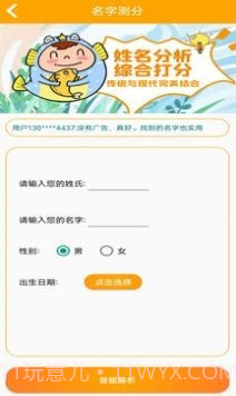佳字起名取名截图1