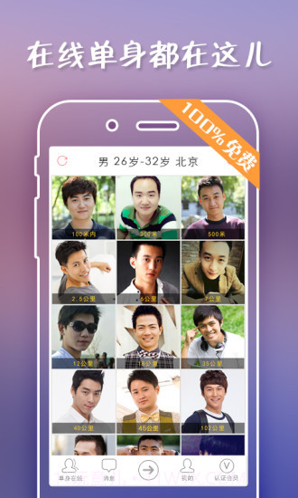 单身在线截图3