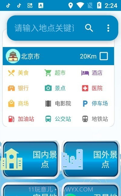 百斗卫星地图截图2 百斗卫星地图截图2