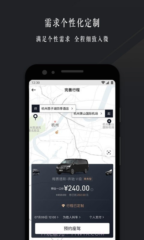 耀出行截图5 耀出行截图5