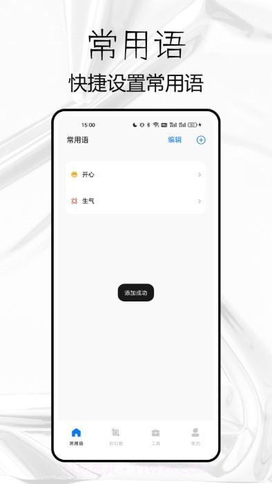 水獭输入工具截图2 水獭输入工具截图2