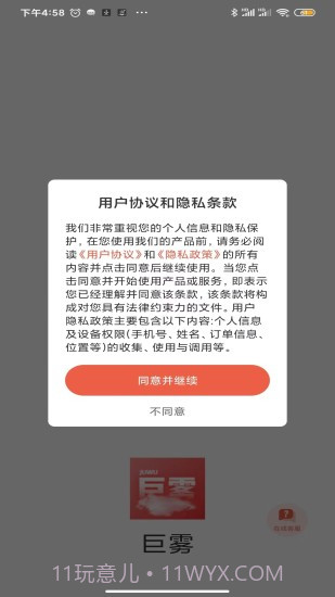 巨雾商城截图3 巨雾商城截图3