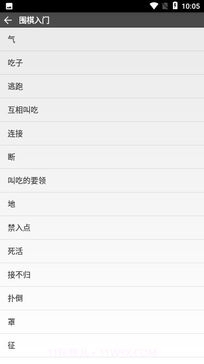 弈狐围棋截图4 弈狐围棋截图4