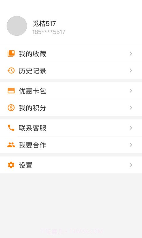 觅桔截图4 觅桔截图4