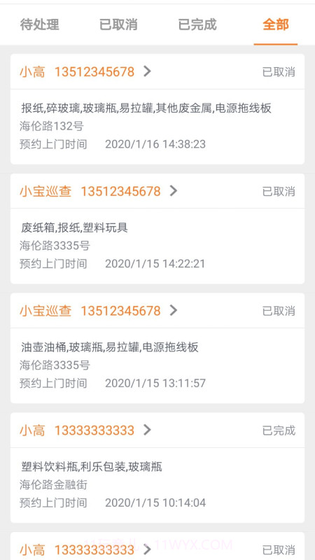 小宝回收截图2 小宝回收截图2