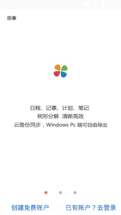 思事日程记事截图3