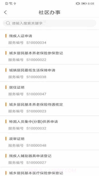 秦皇岛健康码截图4