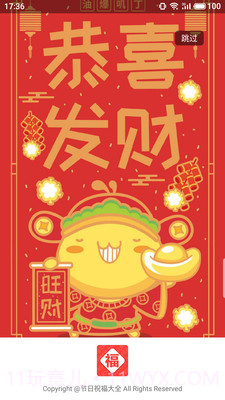 节日祝福大全截图3