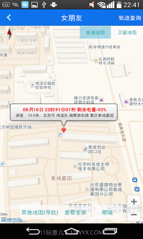 Nod手机定位套件截图3 Nod手机定位套件截图3