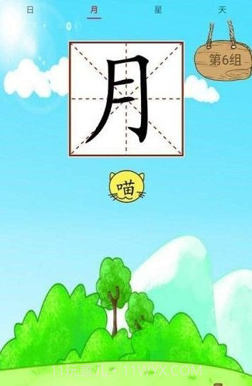 小学生识字帮截图2 小学生识字帮截图2