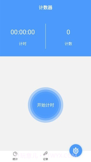 跳绳计数器截图3