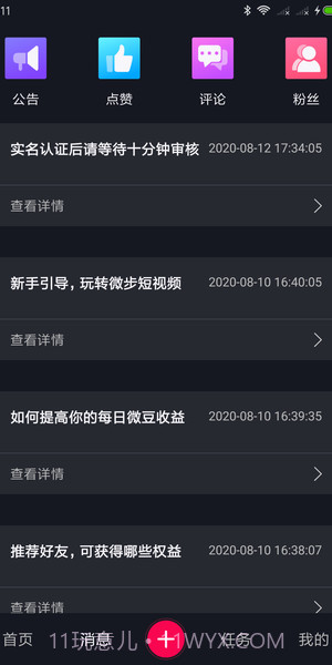 微步短视频截图4