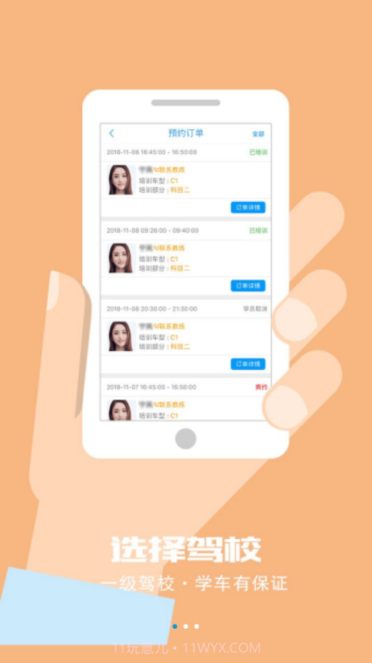 晨星驾培宝截图2 晨星驾培宝截图2