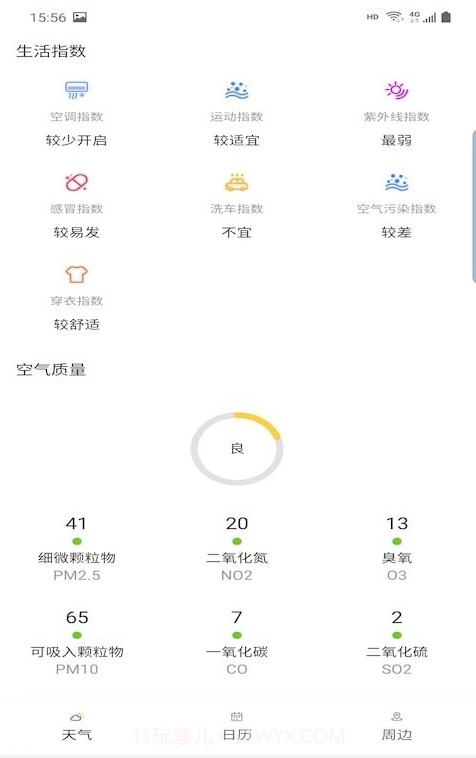 旅行看天气截图5 旅行看天气截图5