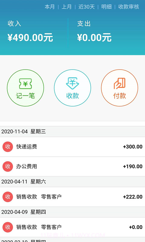 e云进销存截图4 e云进销存截图4