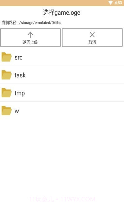 oge封包工具截图2