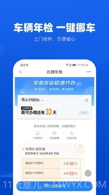 车易行查违章截图3