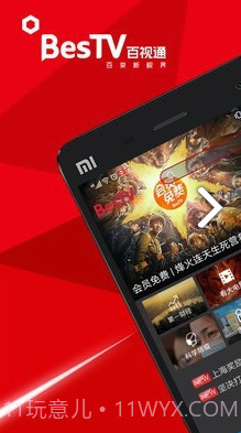 BesTV(bestv百视通)V3.8.4 安卓手机版截图4