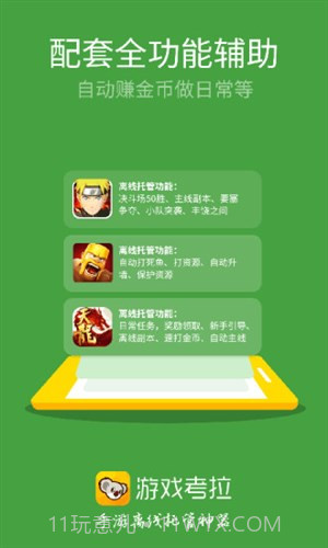 游戏考拉截图4