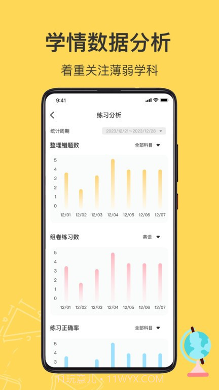 小牛错题本截图1