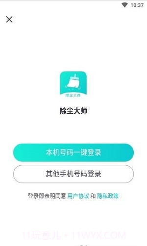 除尘大师APP截图1