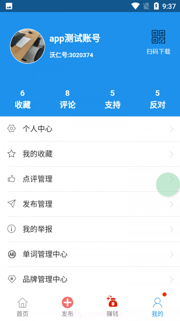 沃仁天下截图2 沃仁天下截图2