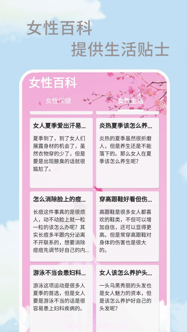 大姨妈生理期截图2 大姨妈生理期截图2