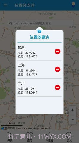 位置修改器（Location Cheater）截图3