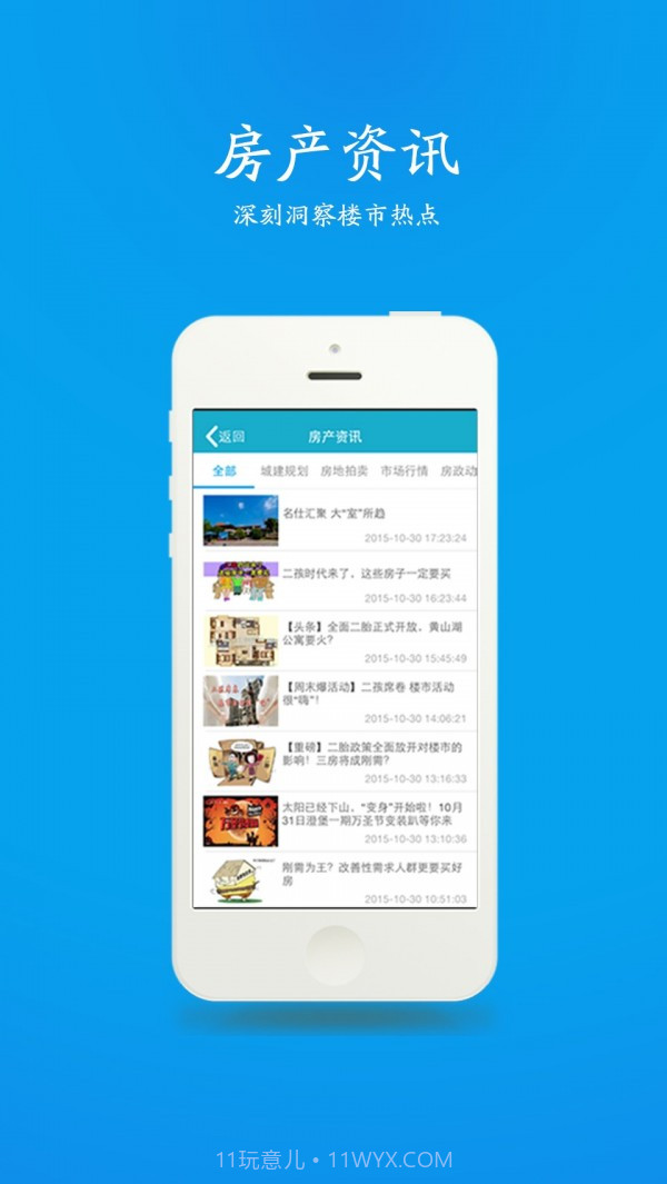 江阴房产网客户端截图3 江阴房产网客户端截图3