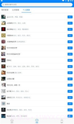 入盟小说截图1 入盟小说截图1