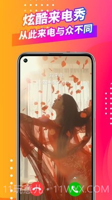 微来电截图1 微来电截图1