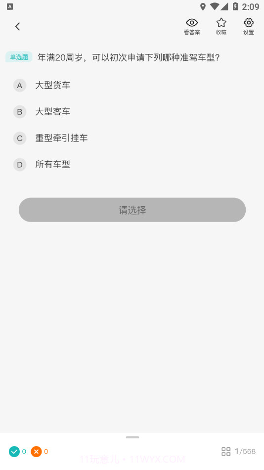 快过驾考截图2 快过驾考截图2