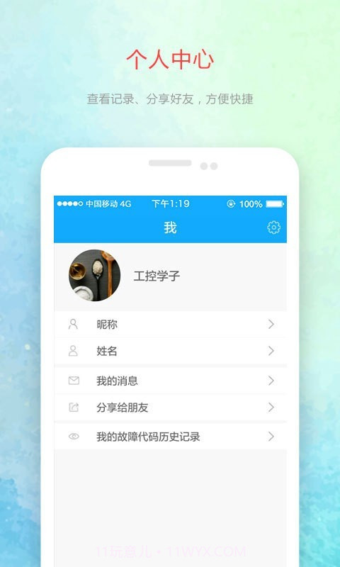 变频器故障查询截图4