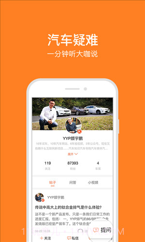 大家车言论截图3