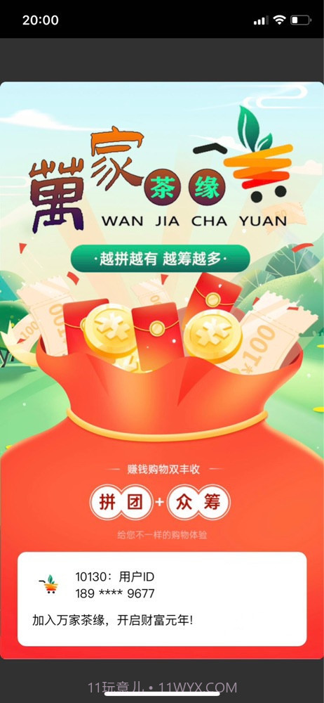 万家茶缘截图2 万家茶缘截图2