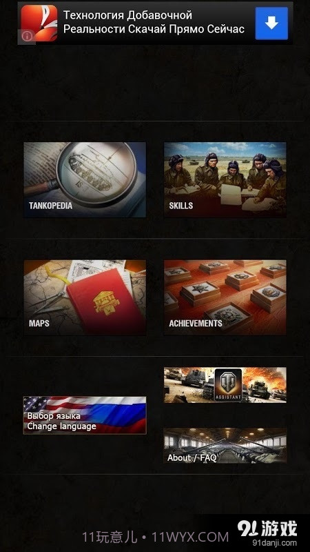 World of Tanks Базазнаний截图3 World of Tanks Базазнаний截图3