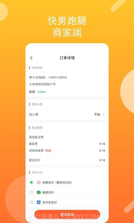 快男跑腿商家端截图1
