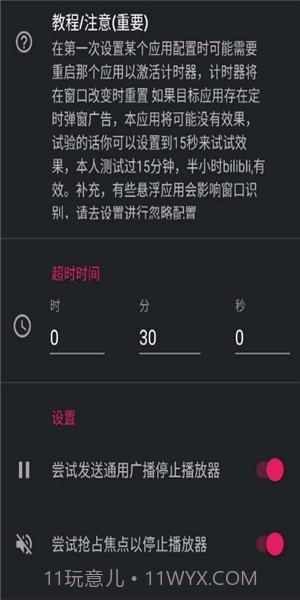 睡了吗(睡眠挂机保护)截图3 睡了吗(睡眠挂机保护)截图3