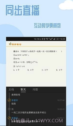 101课糖(101教育课糖下载)V1.3.9 最新截图1 101课糖(101教育课糖下载)V1.3.9 最新截图1