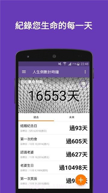 人生倒数计时器截图3 人生倒数计时器截图3