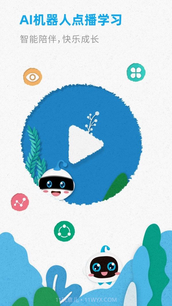 智伴优学截图5 智伴优学截图5