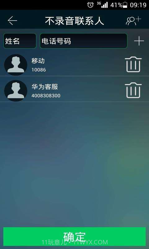 LT通话录音截图4