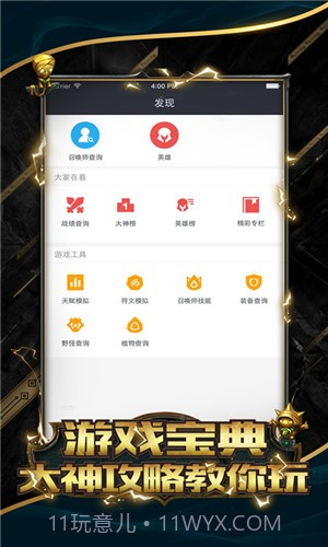 LOL掌游宝截图1 LOL掌游宝截图1