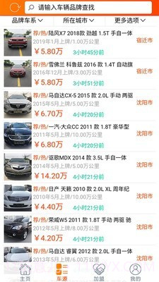 抵押车之家截图2